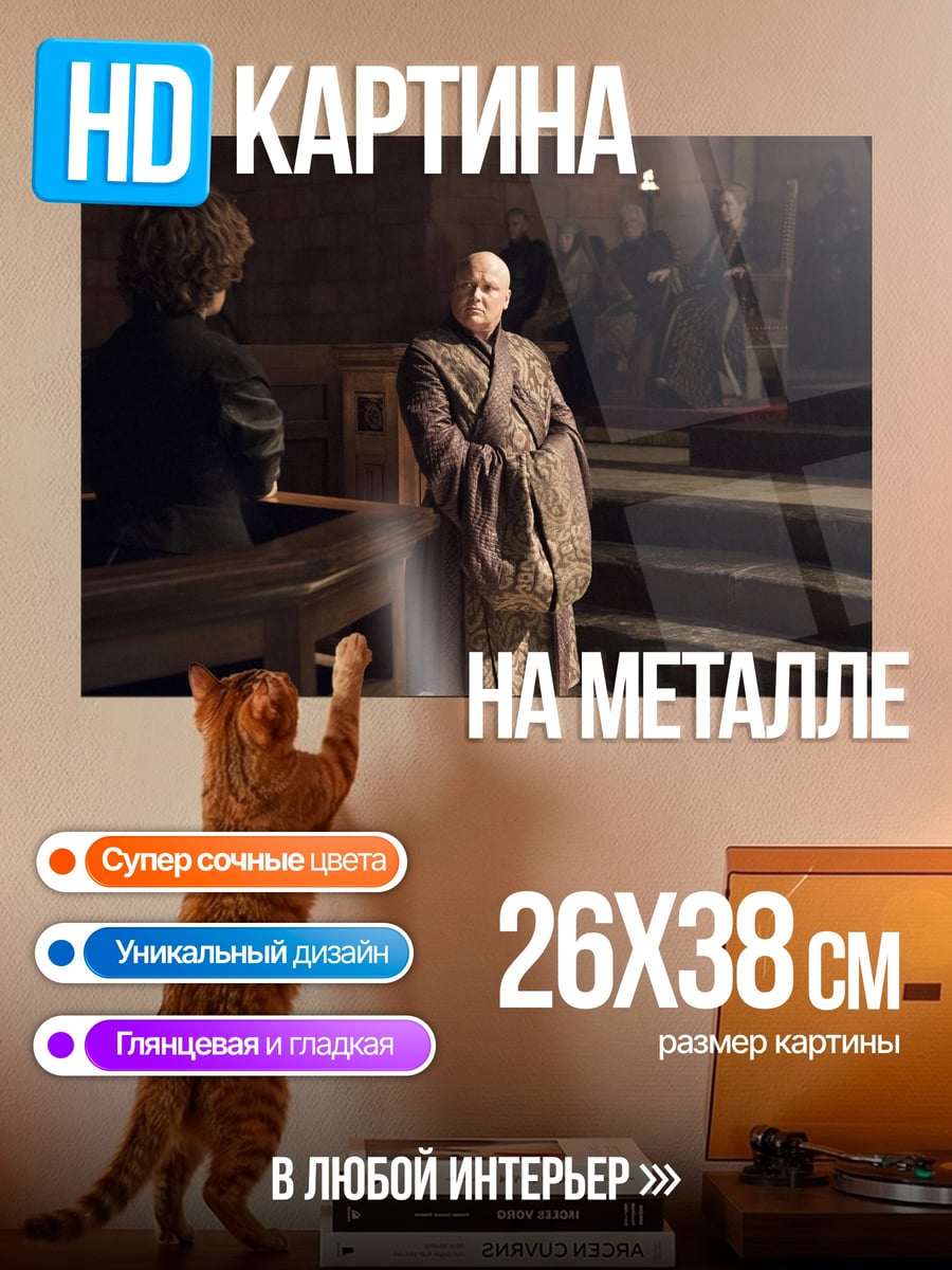 Картина на металле Лорд Варис