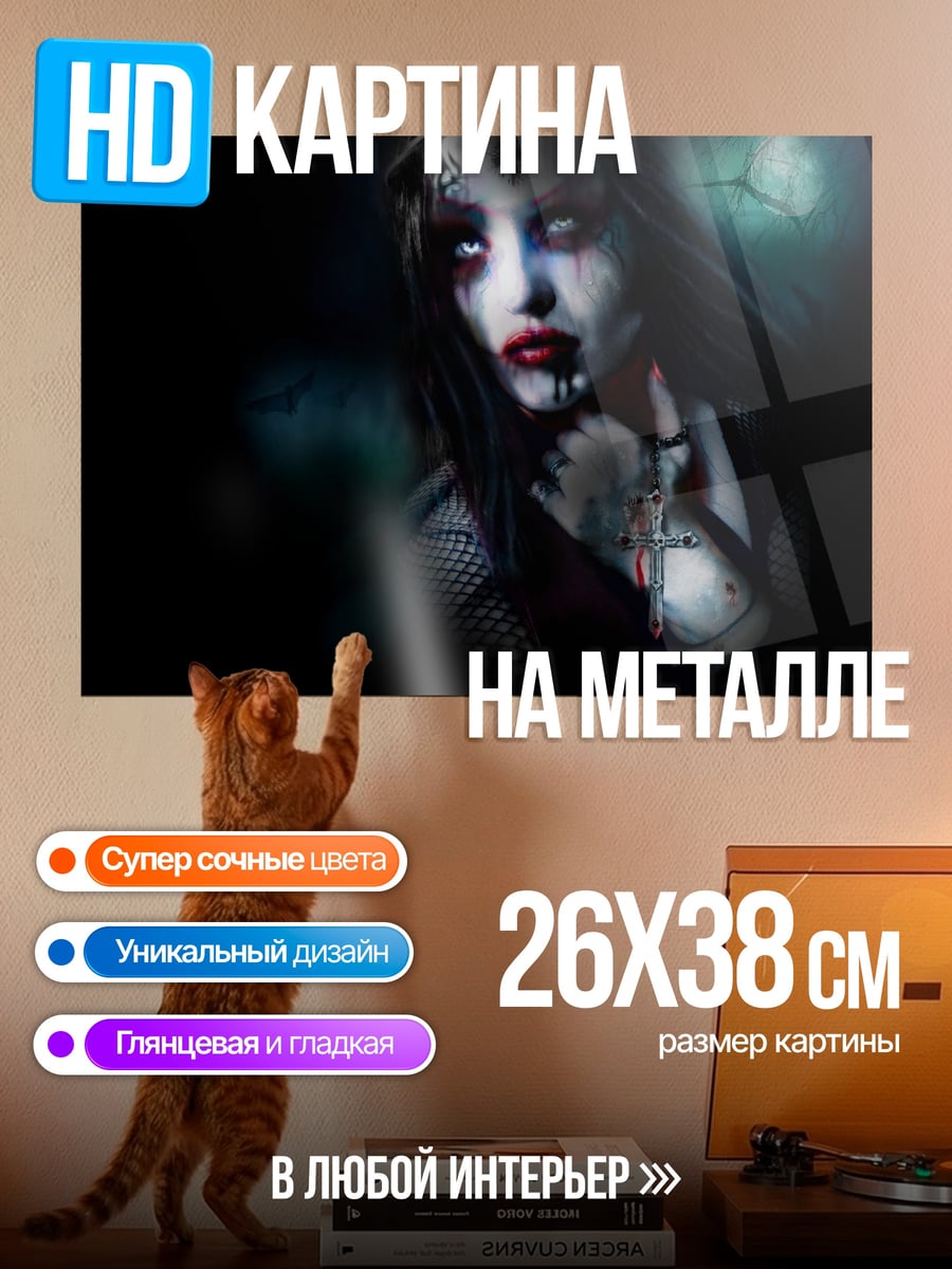 Картина на металле Готическая вампирша