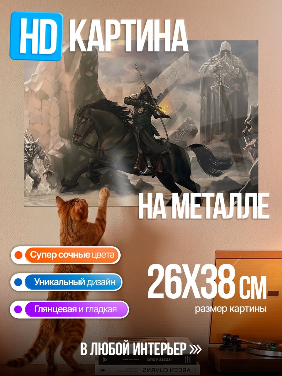 Картина на металле Всадник и монстры