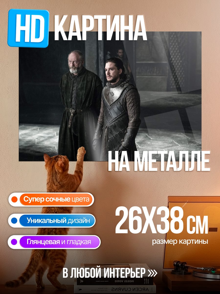 Картина на металле Джон Сноу