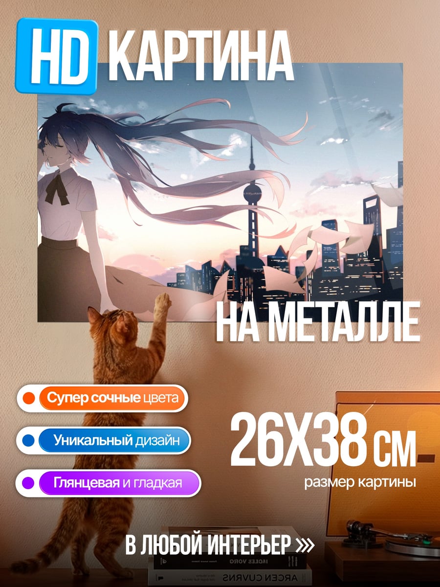 Картина на металле Девушка на фоне города
