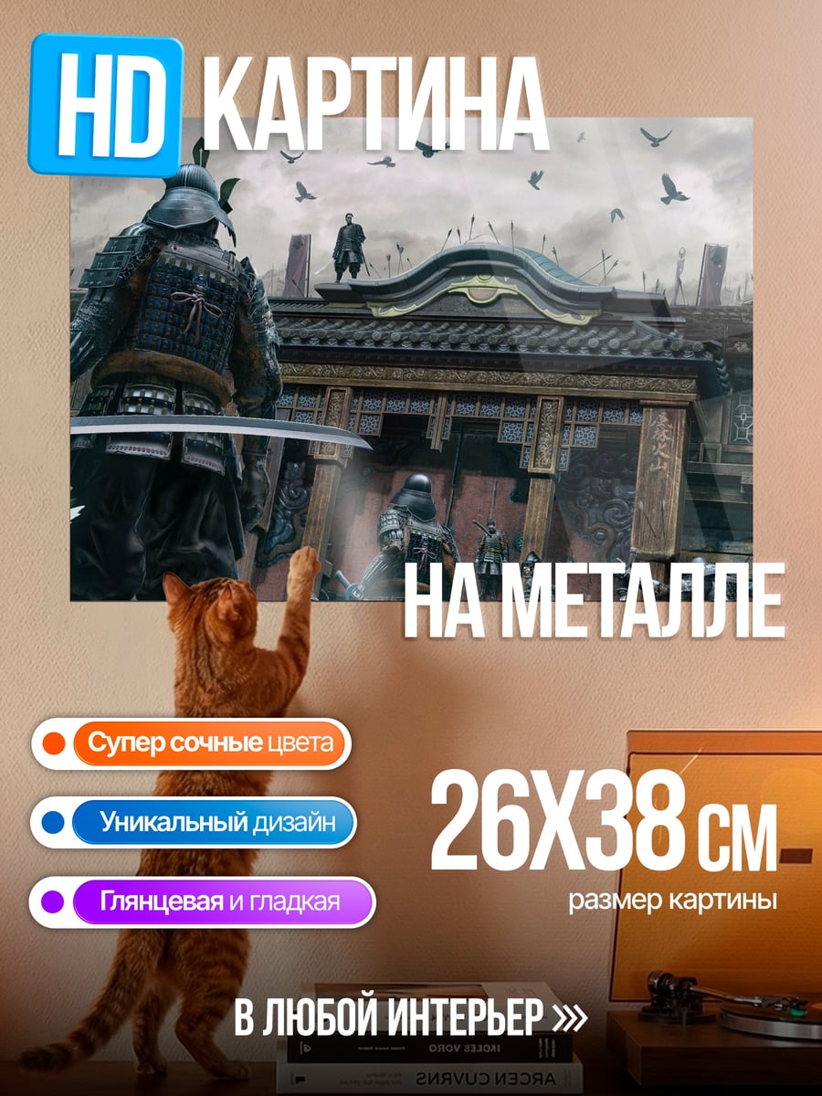 Картина на металле Самурайский бой