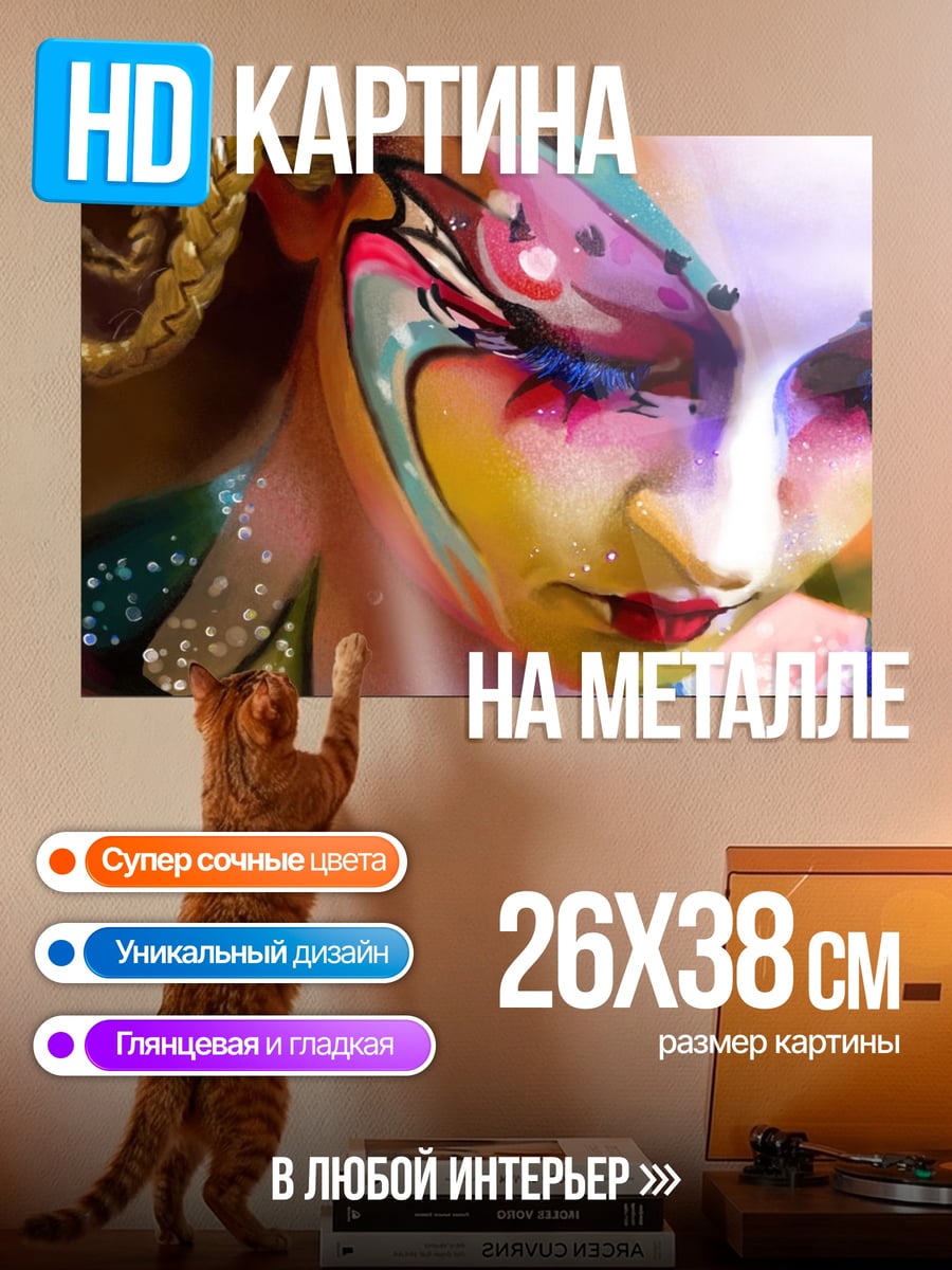 Картина на металле Радужная фея