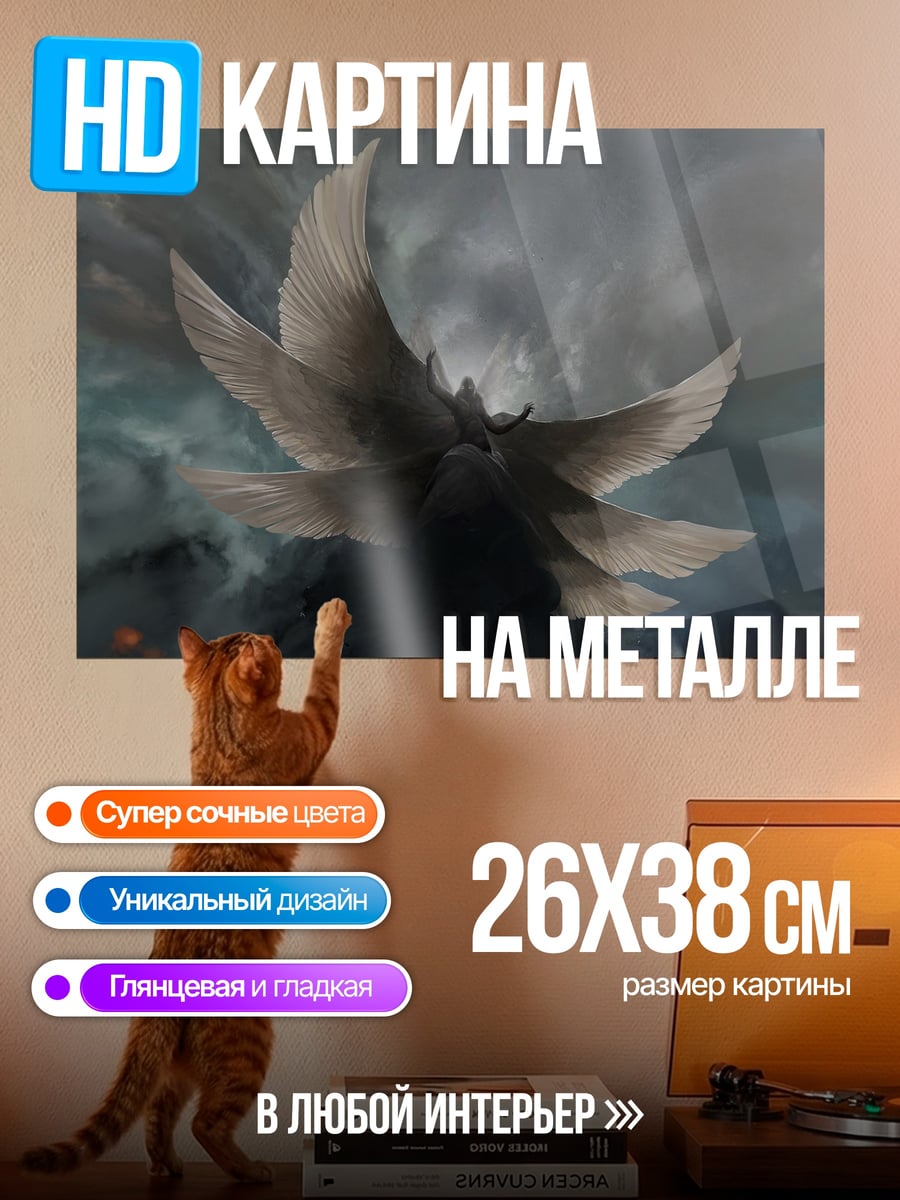 Картина на металле Ангел в небе