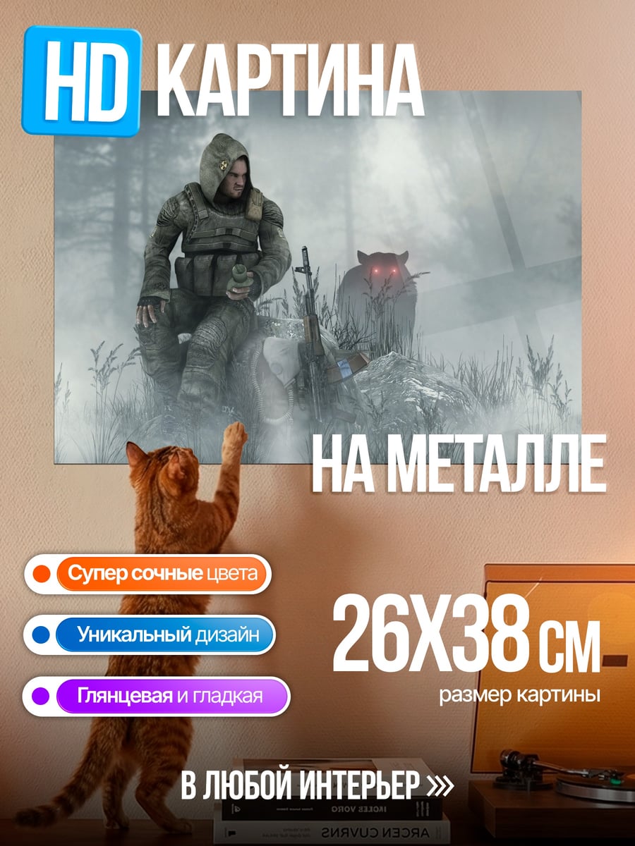 Картина на металле Воин и зверь