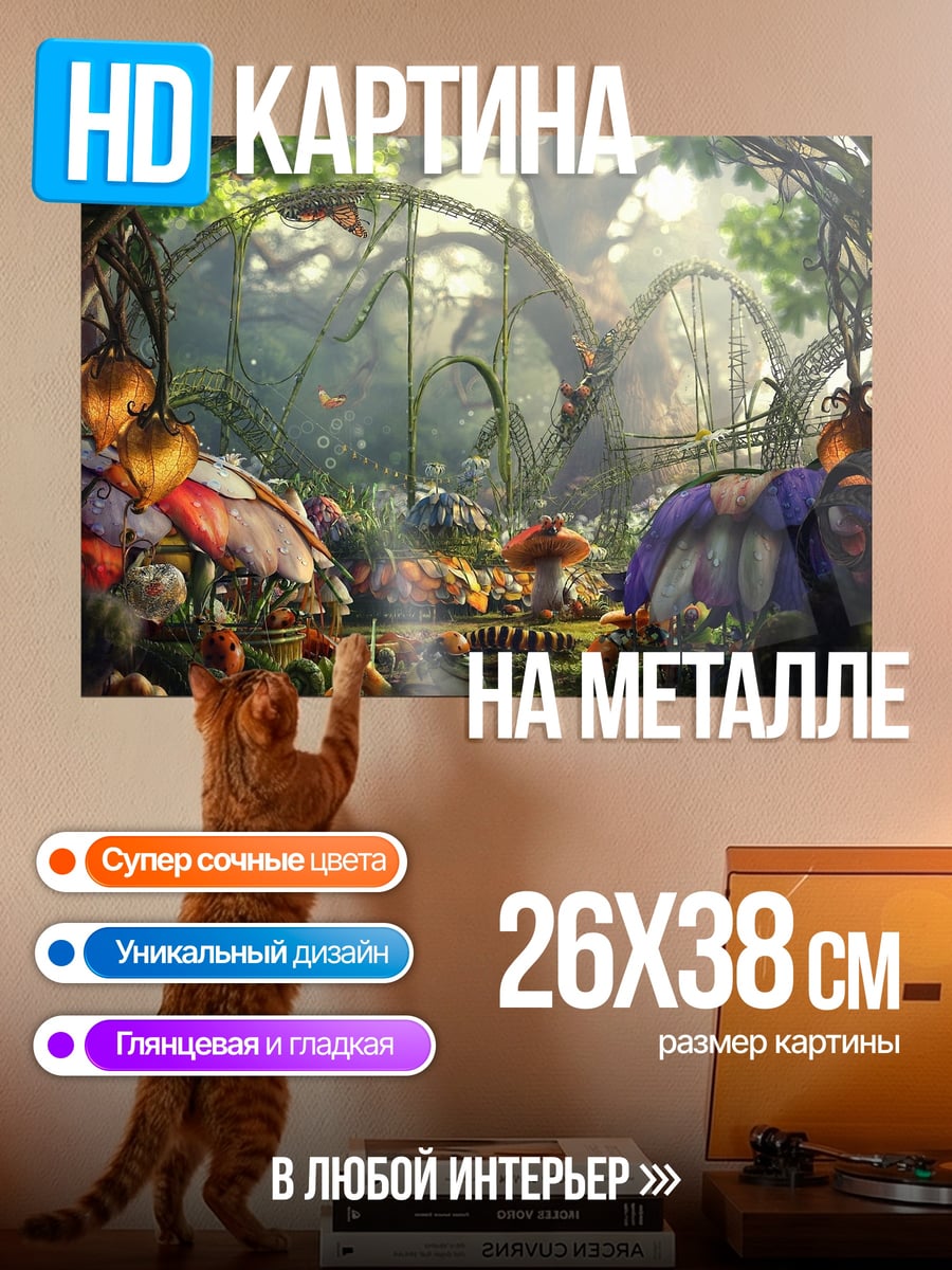 Картина на металле Сказочный лес