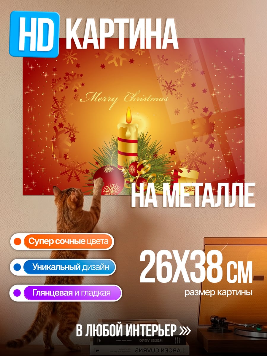 Картина на металле С Рождеством