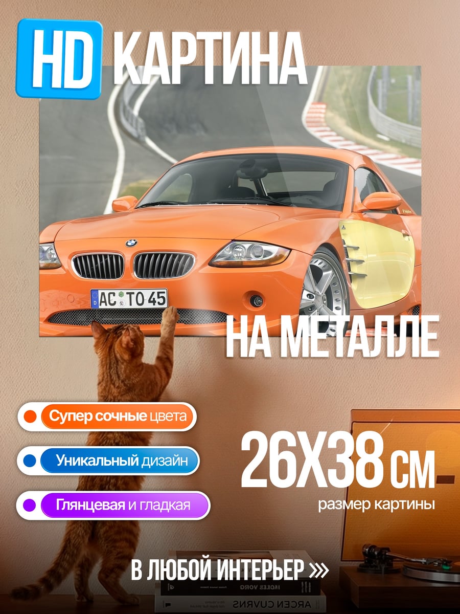 Картина на металле Оранжевый спорткар BMW