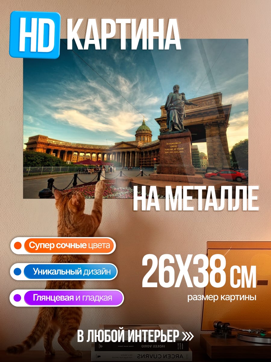 Картина на металле Казанский собор