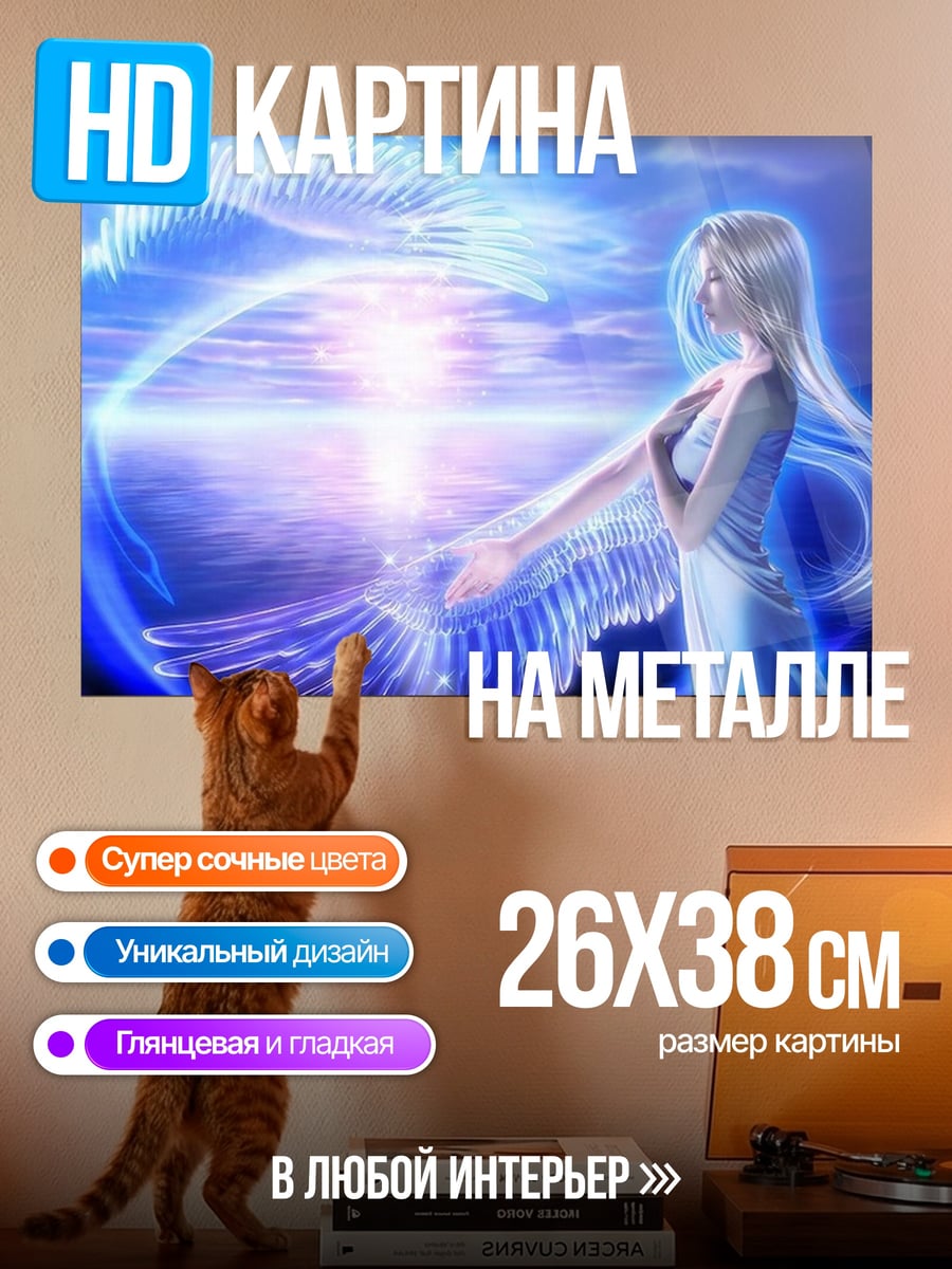 Картина на металле Ангел в сиянии