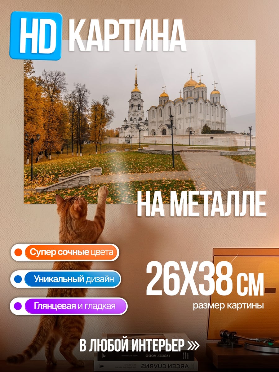 Картина на металле Осенний собор