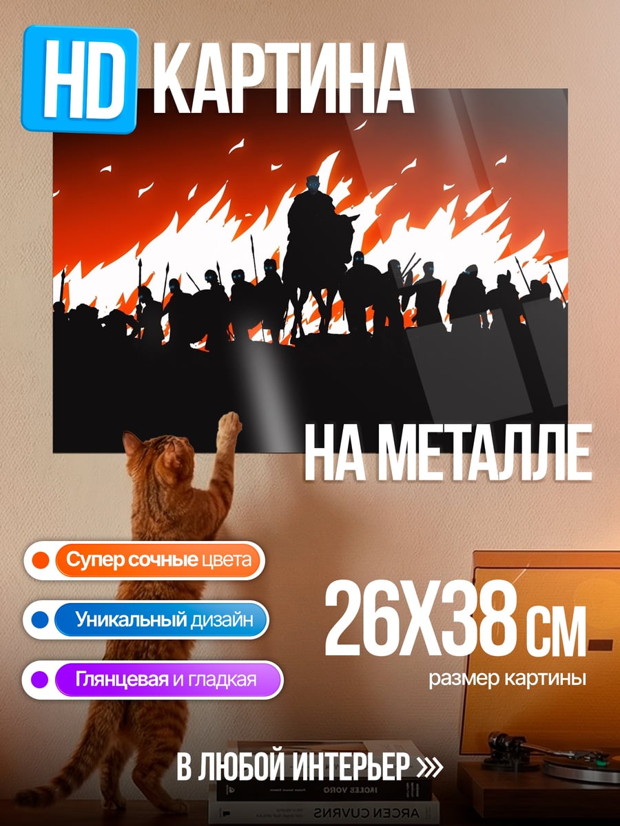 Картина на металле Битва на закате