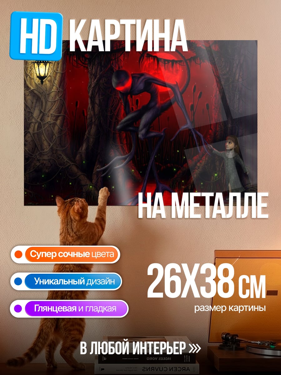 Картина на металле Лесной монстр