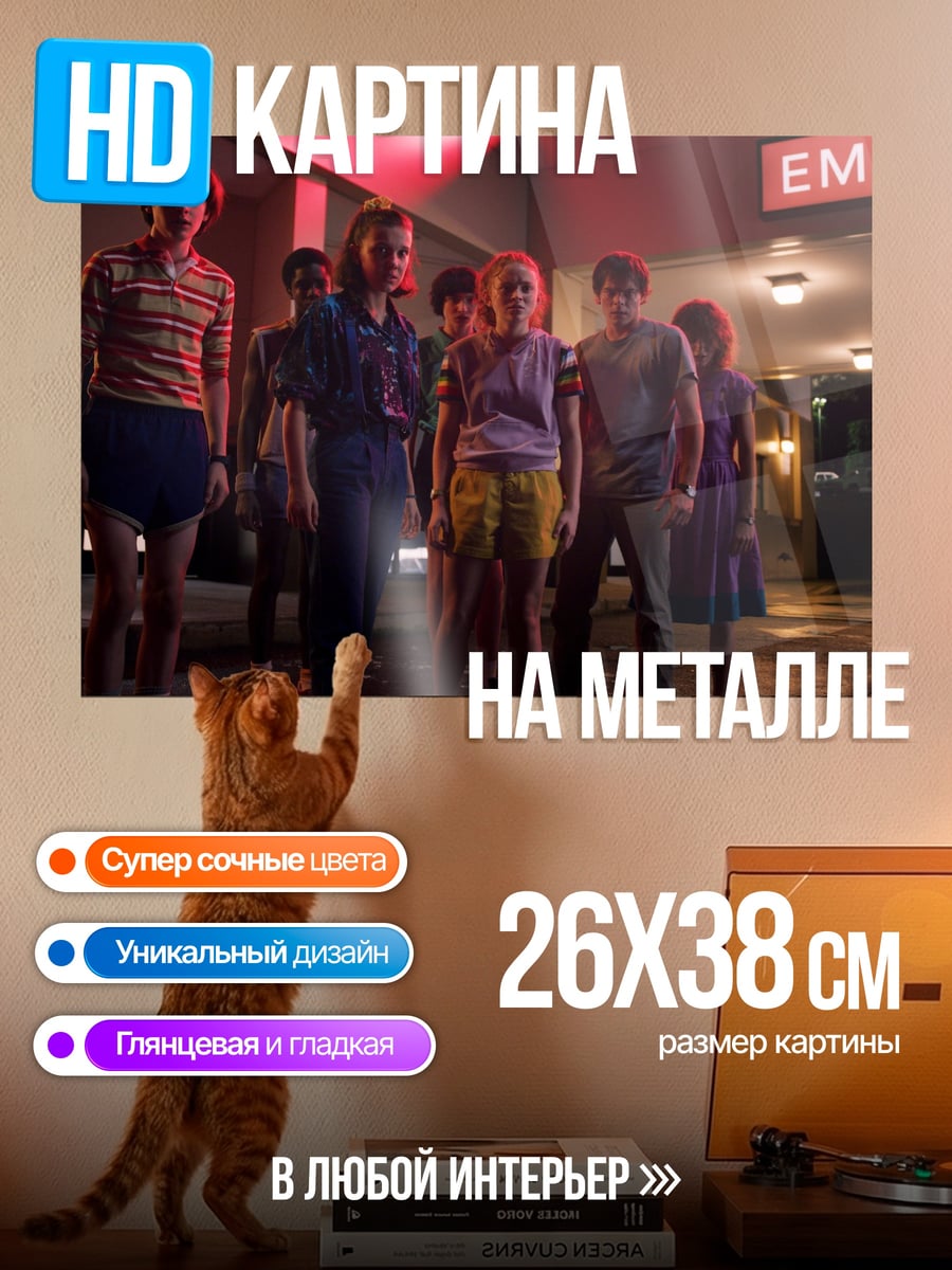 Картина на металле Дети у больницы