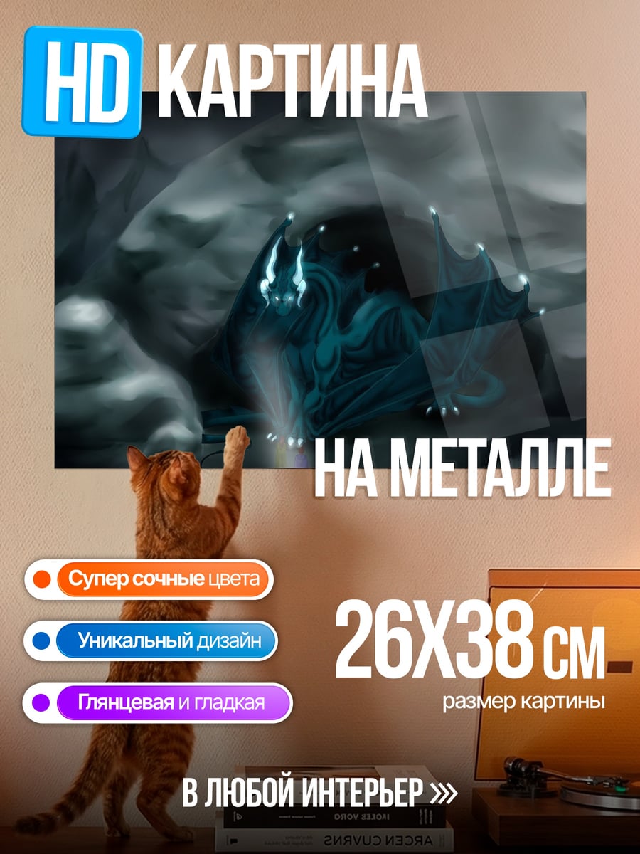 Картина на металле Синий туманный дракон