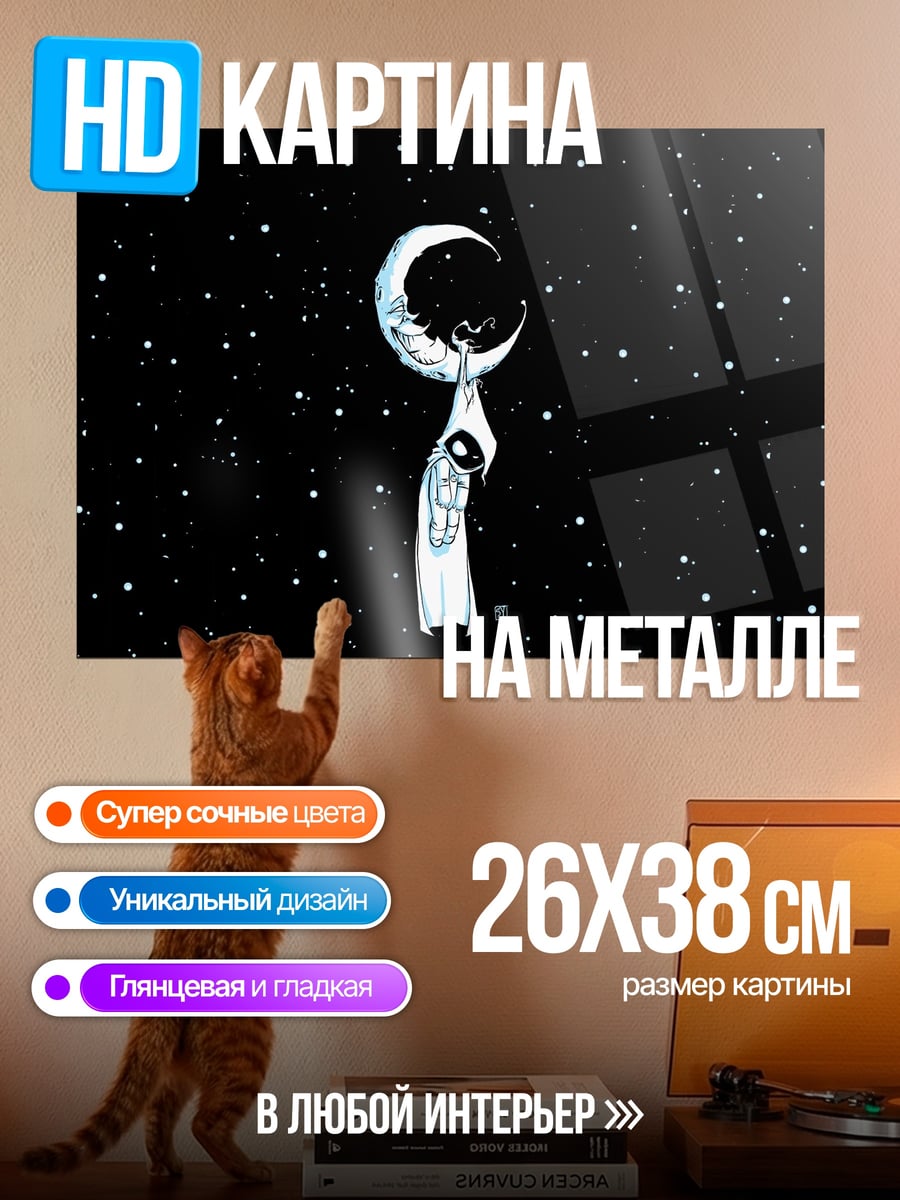 Картина на металле Лунный странник космос