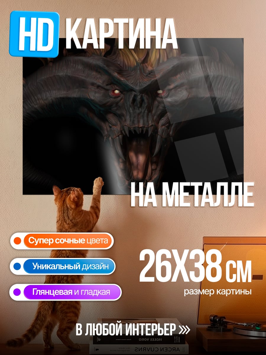 Картина на металле Огненный демон рога
