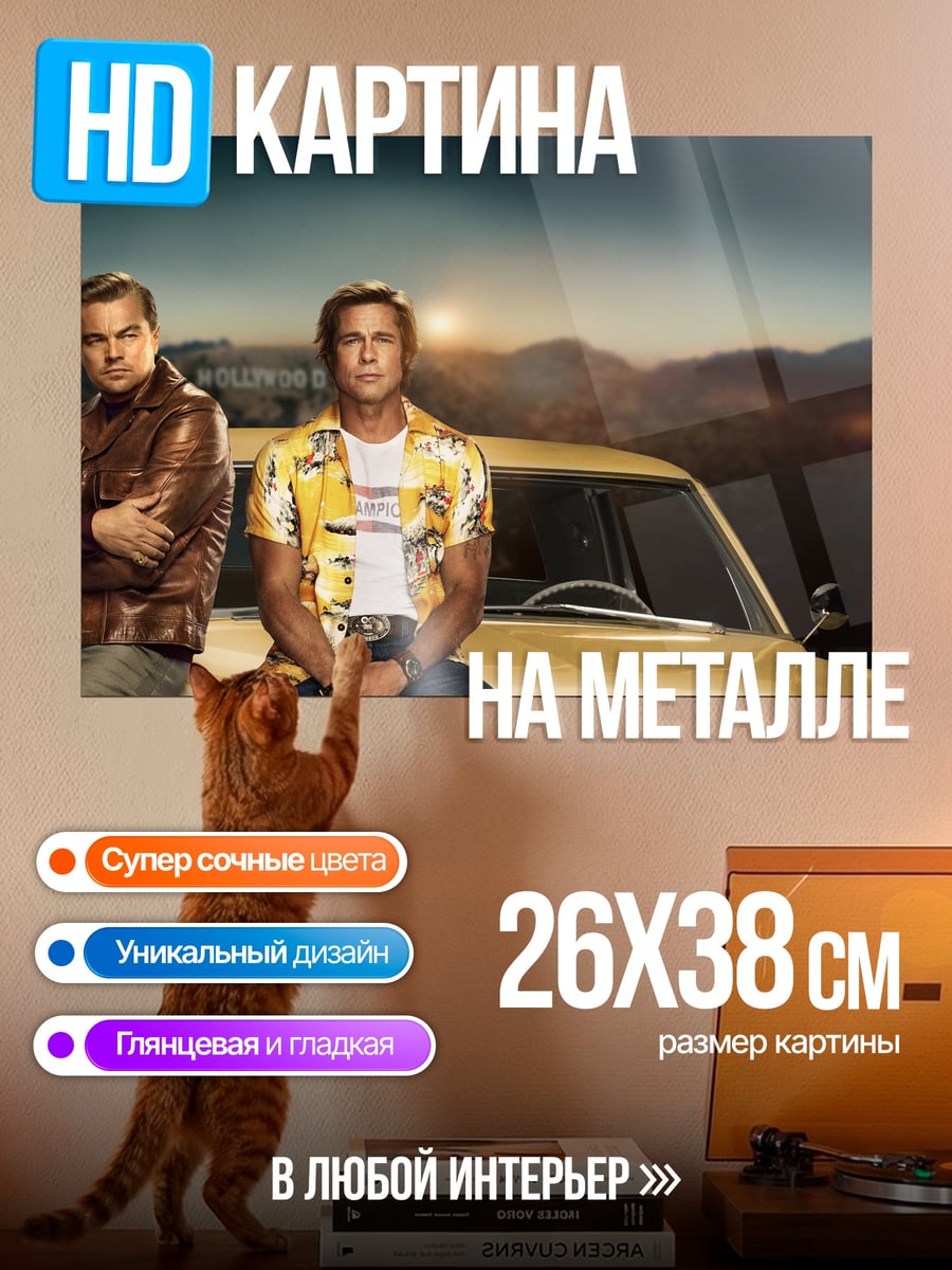 Картина на металле Два друга машина