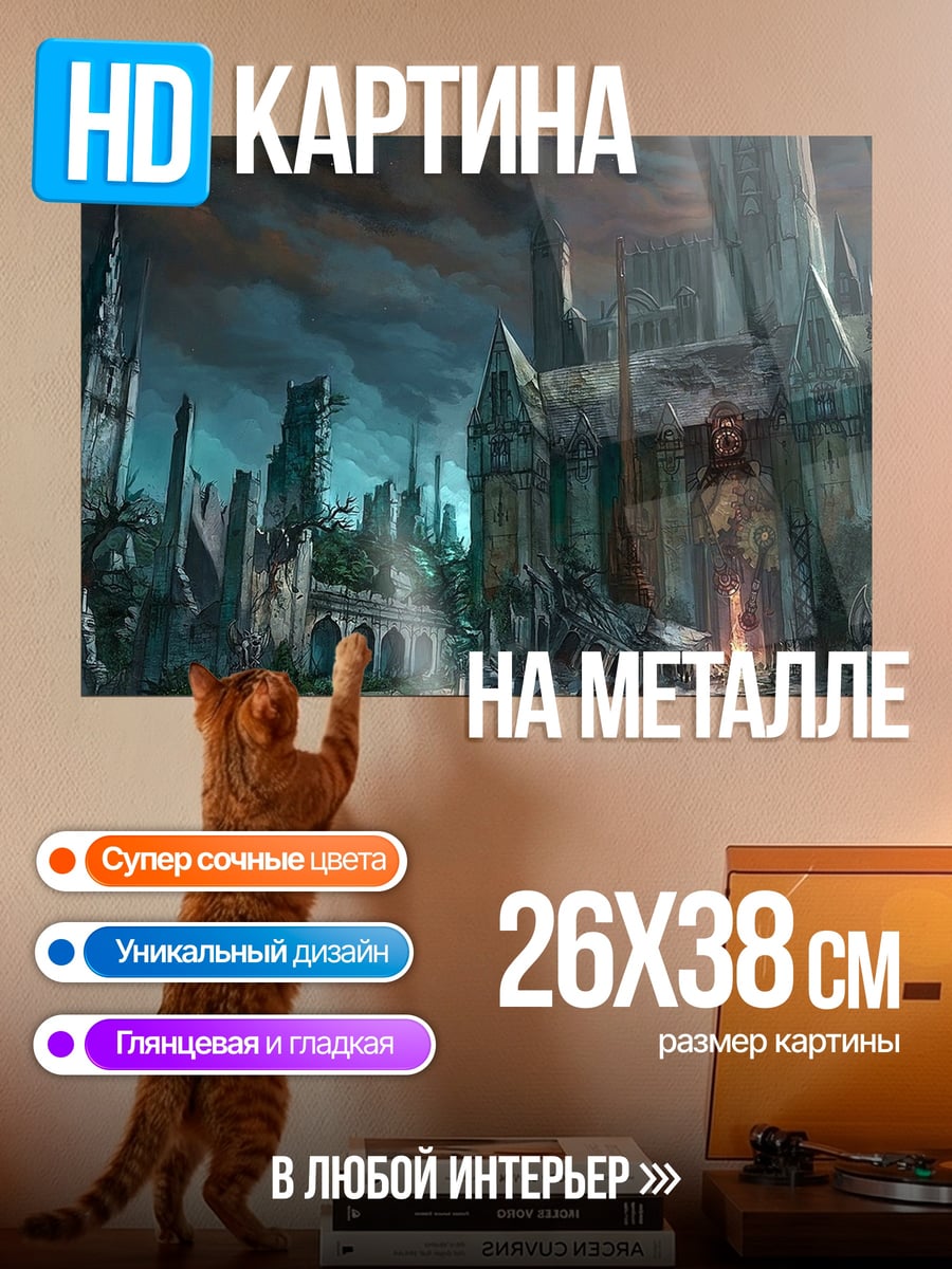 Картина на металле Замок в тумане