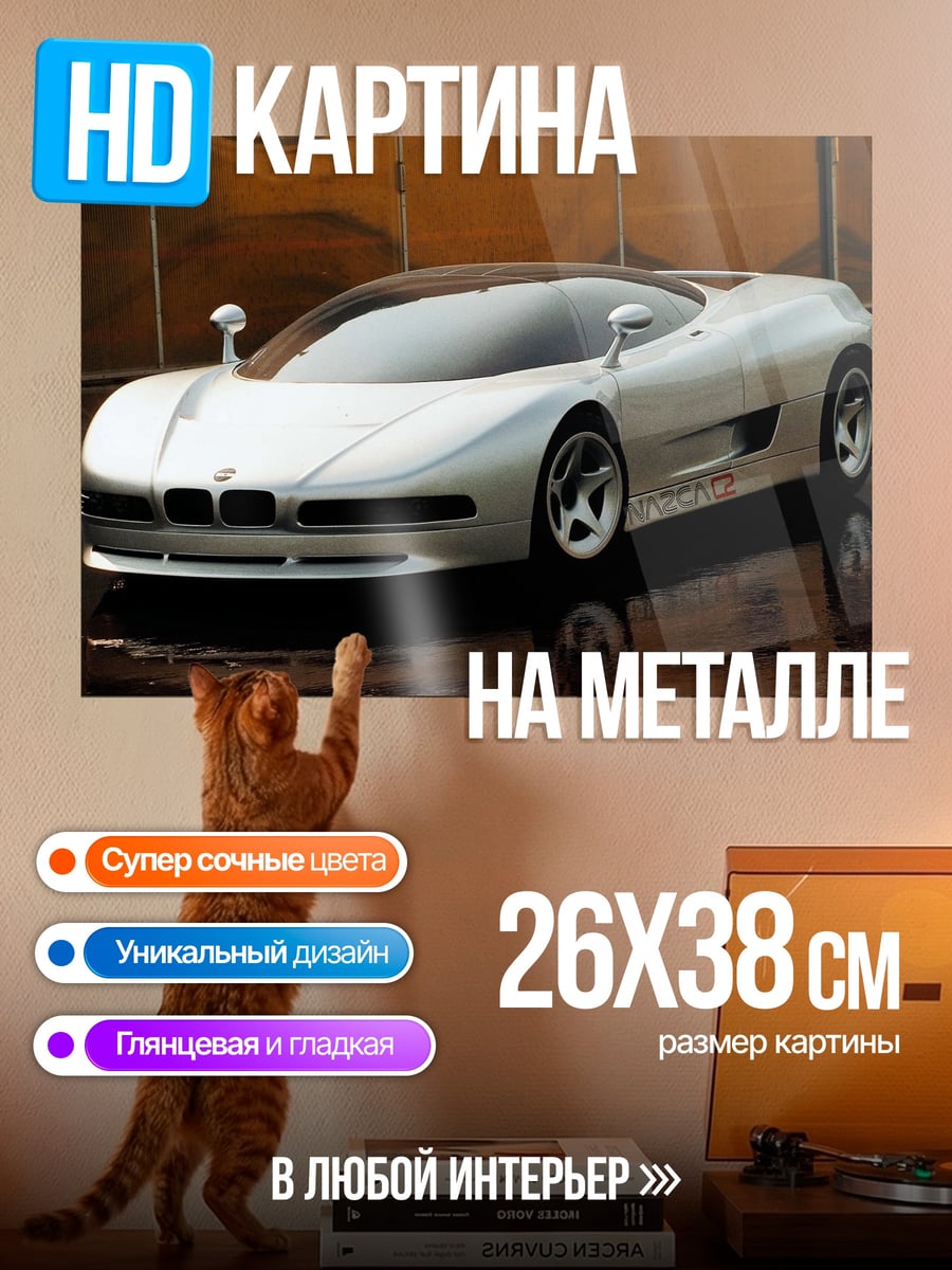 Картина на металле Серебристый спорткар BMW