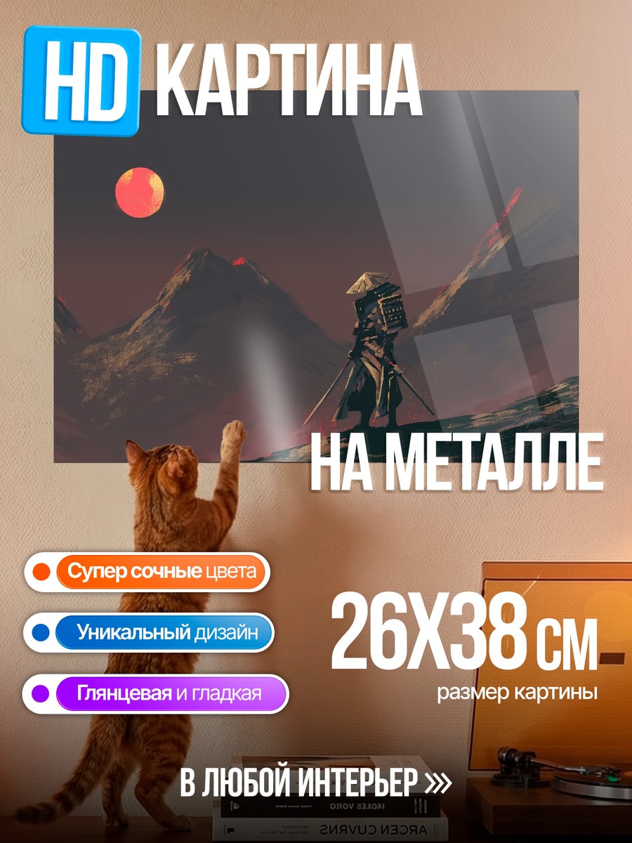 Картина на металле Воин под красной луной