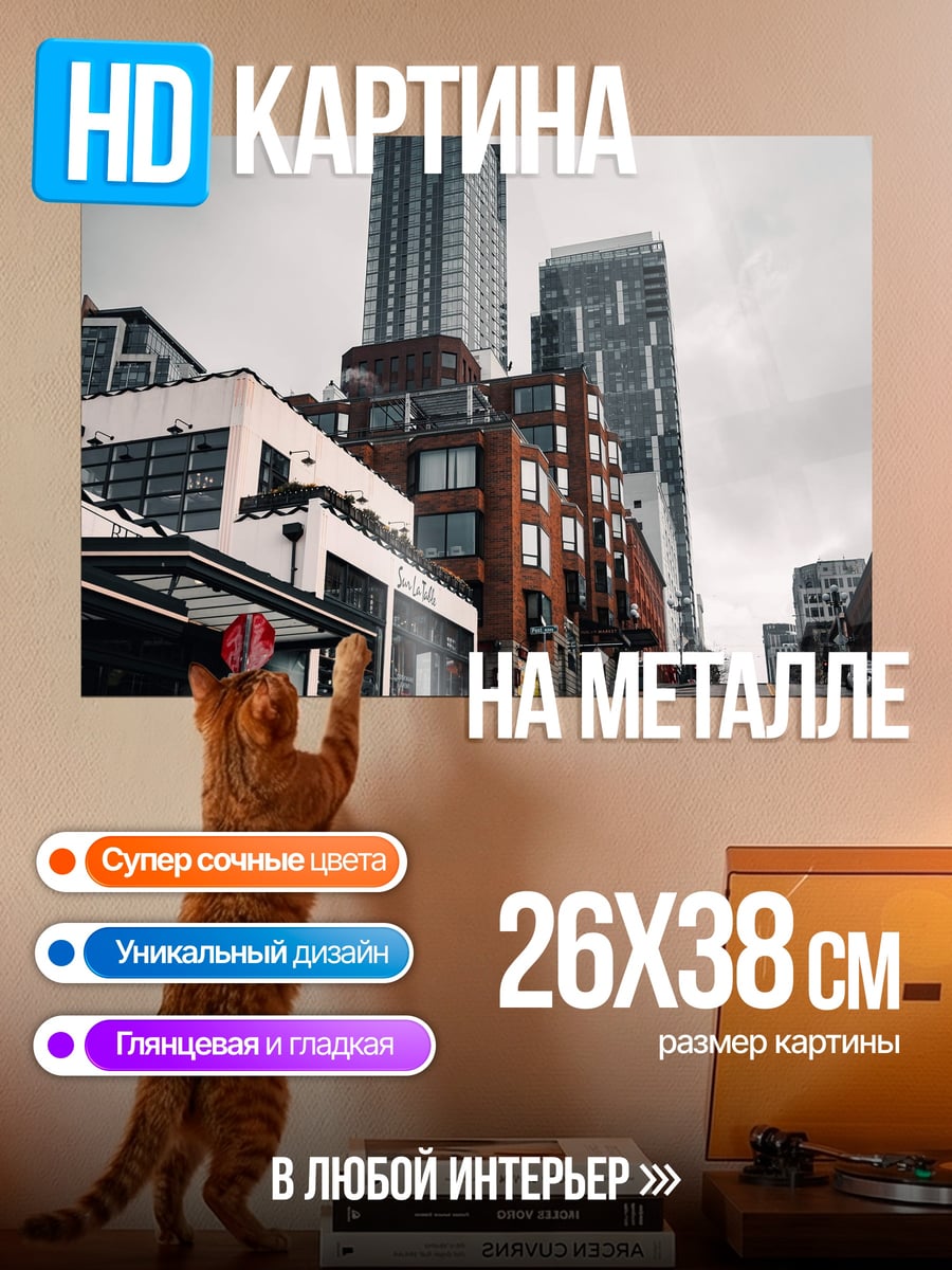 Картина на металле Городские небоскребы в тумане