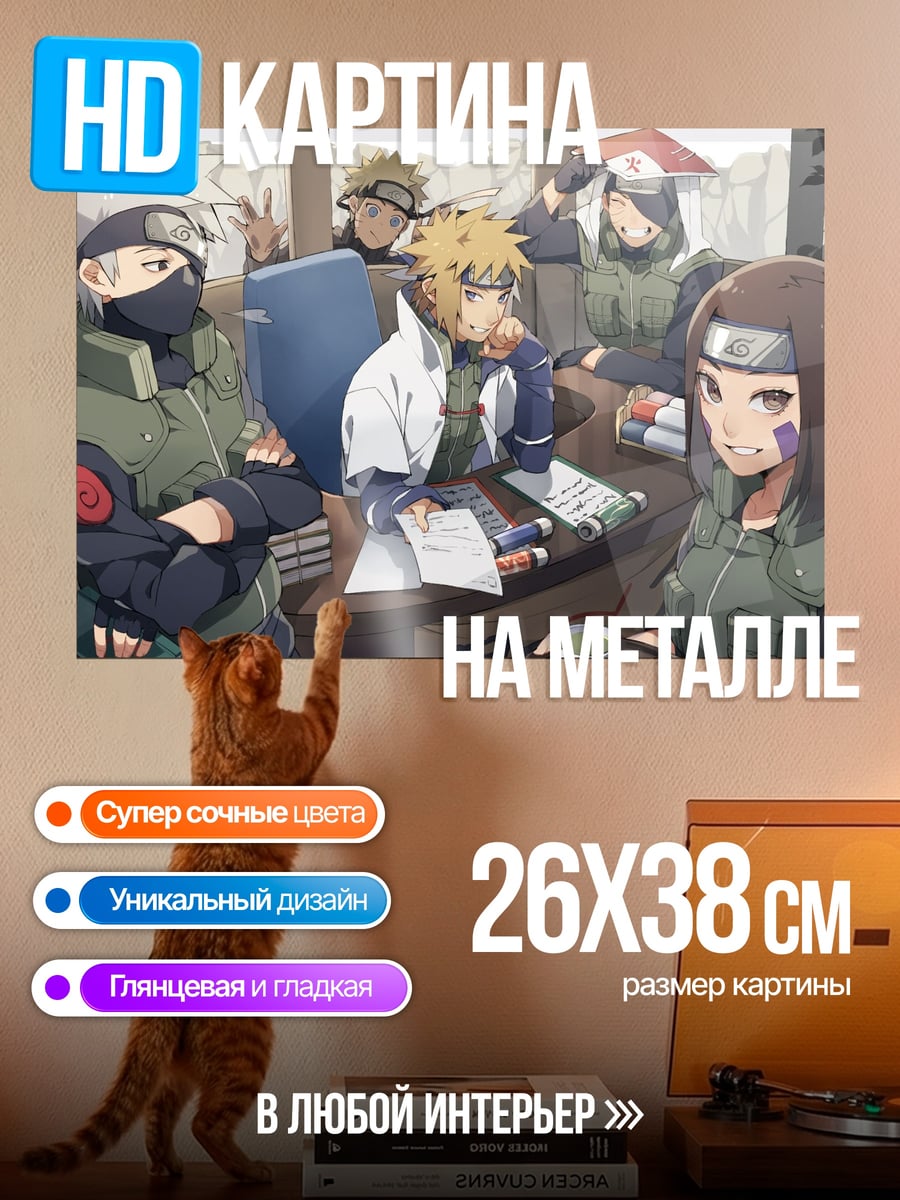 Картина на металле Команда Наруто