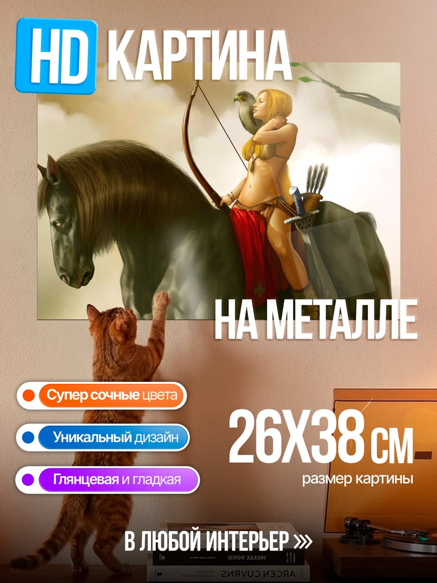 Картина на металле Девушка лучница верхом