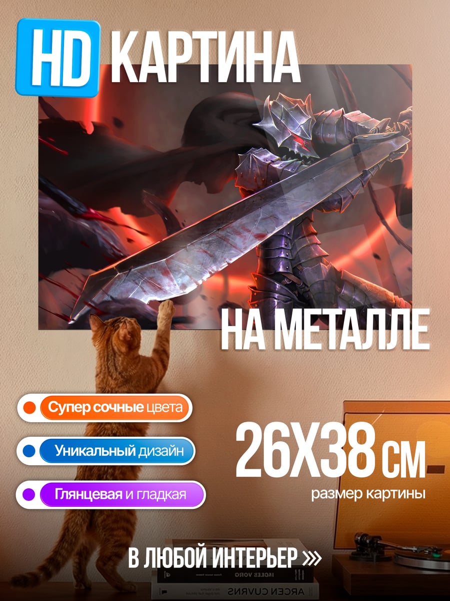 Картина на металле Воин с мечом