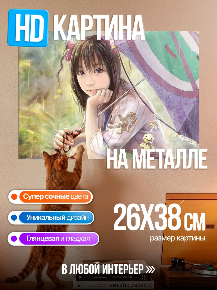 Картина на металле Аниме девушка с зонтом