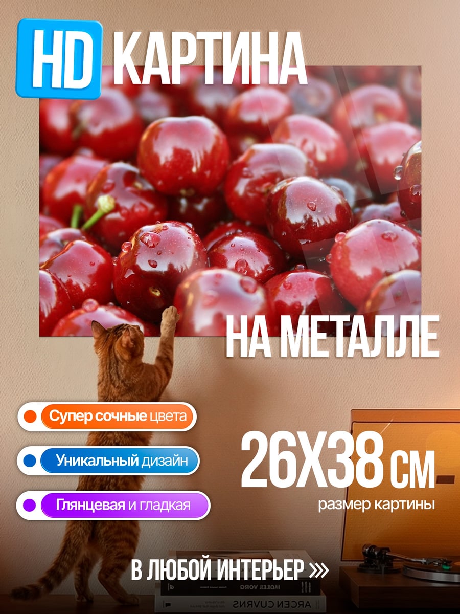 Картина на металле Крупный план вишни