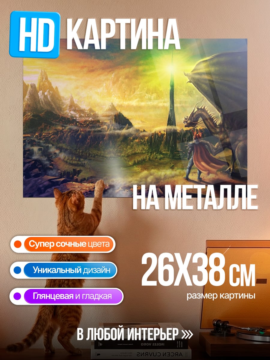 Картина на металле дракон и рыцарь