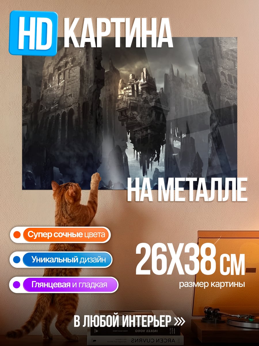 Картина на металле заброшенный город