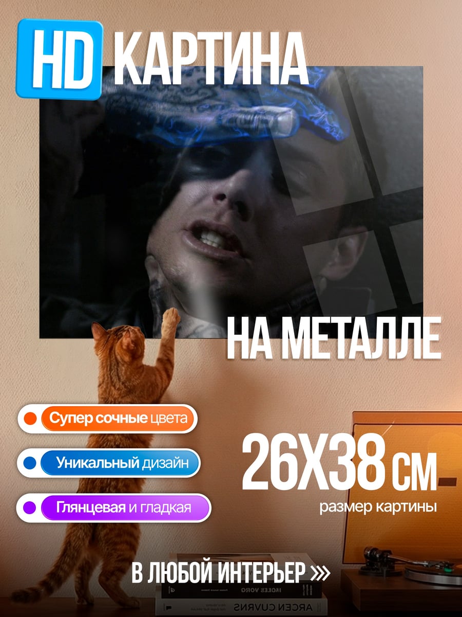 Картина на металле мистическое воздействие