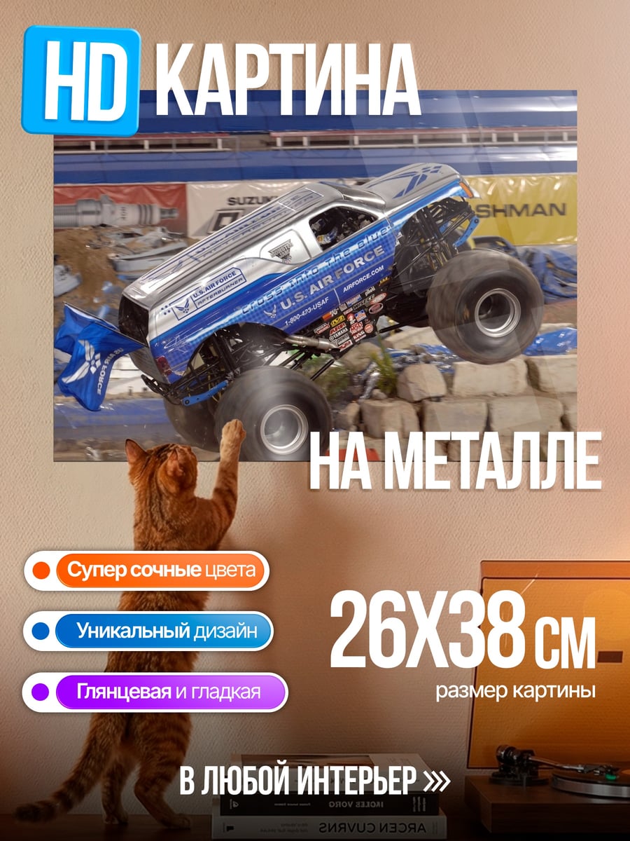 Картина на металле монстр трак