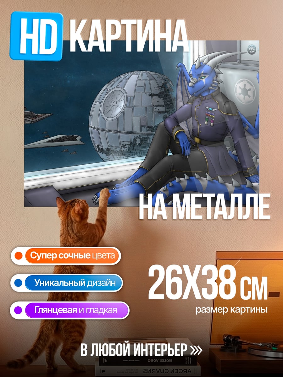 Картина на металле космический дракон
