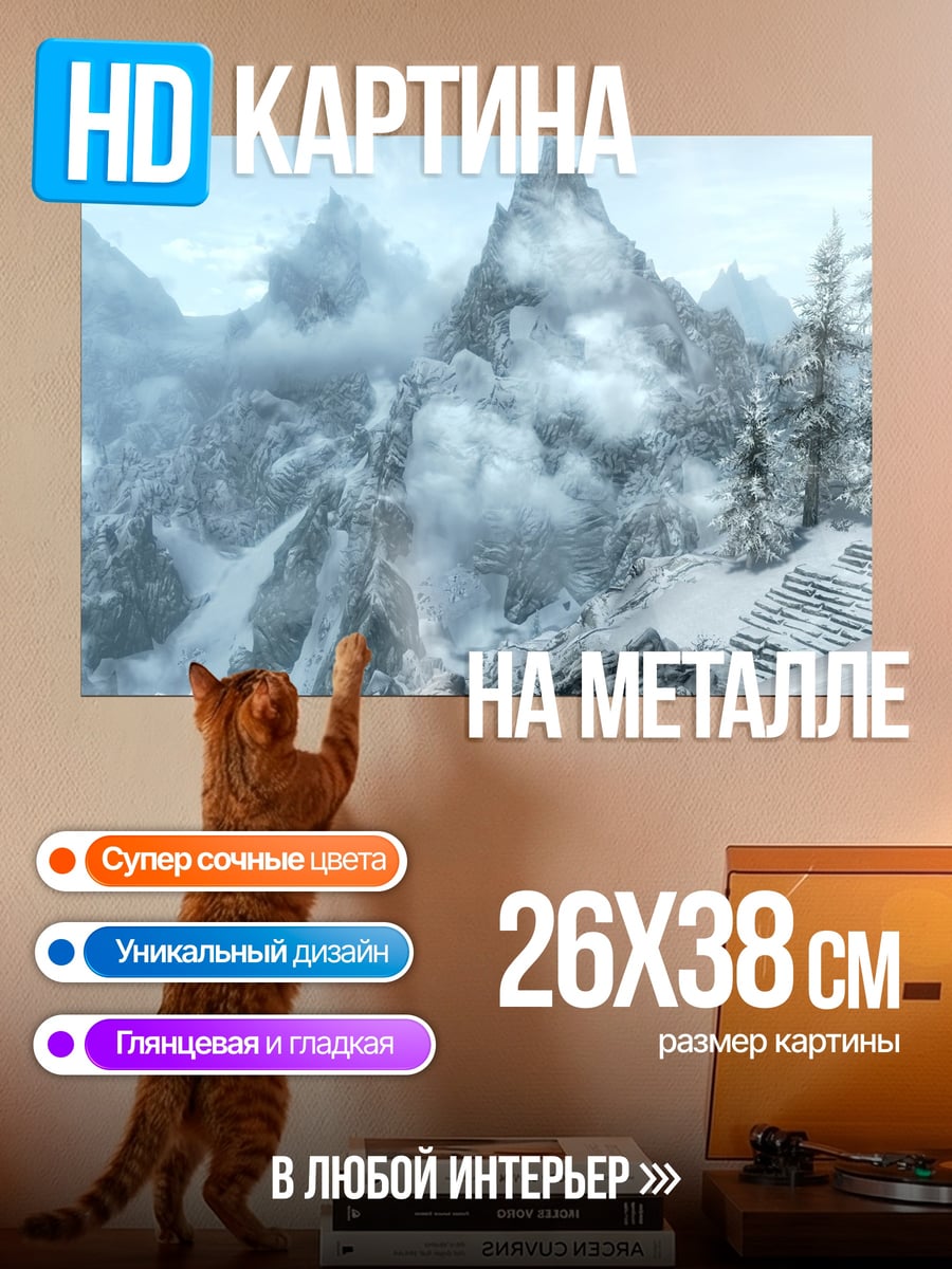 Картина на металле снежные горы
