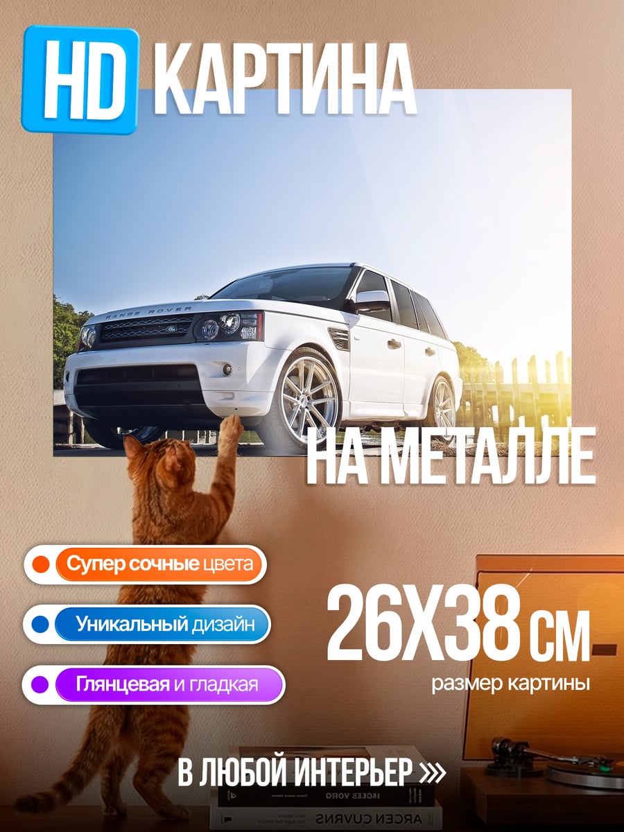Картина на металле Белый внедорожник