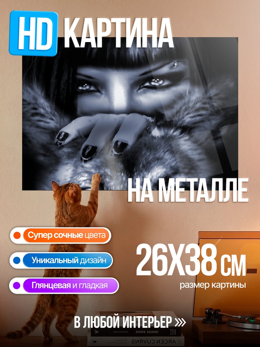 Картина на металле Девушка и волк