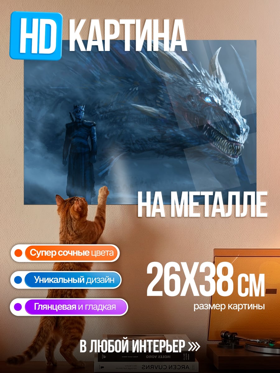 Картина на металле Король ночи дракон