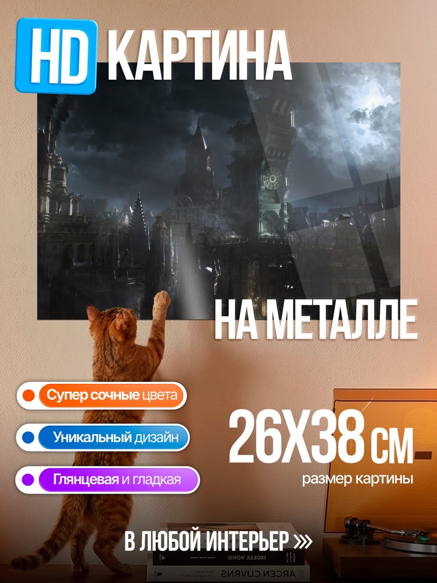 Картина на металле Мрачный город