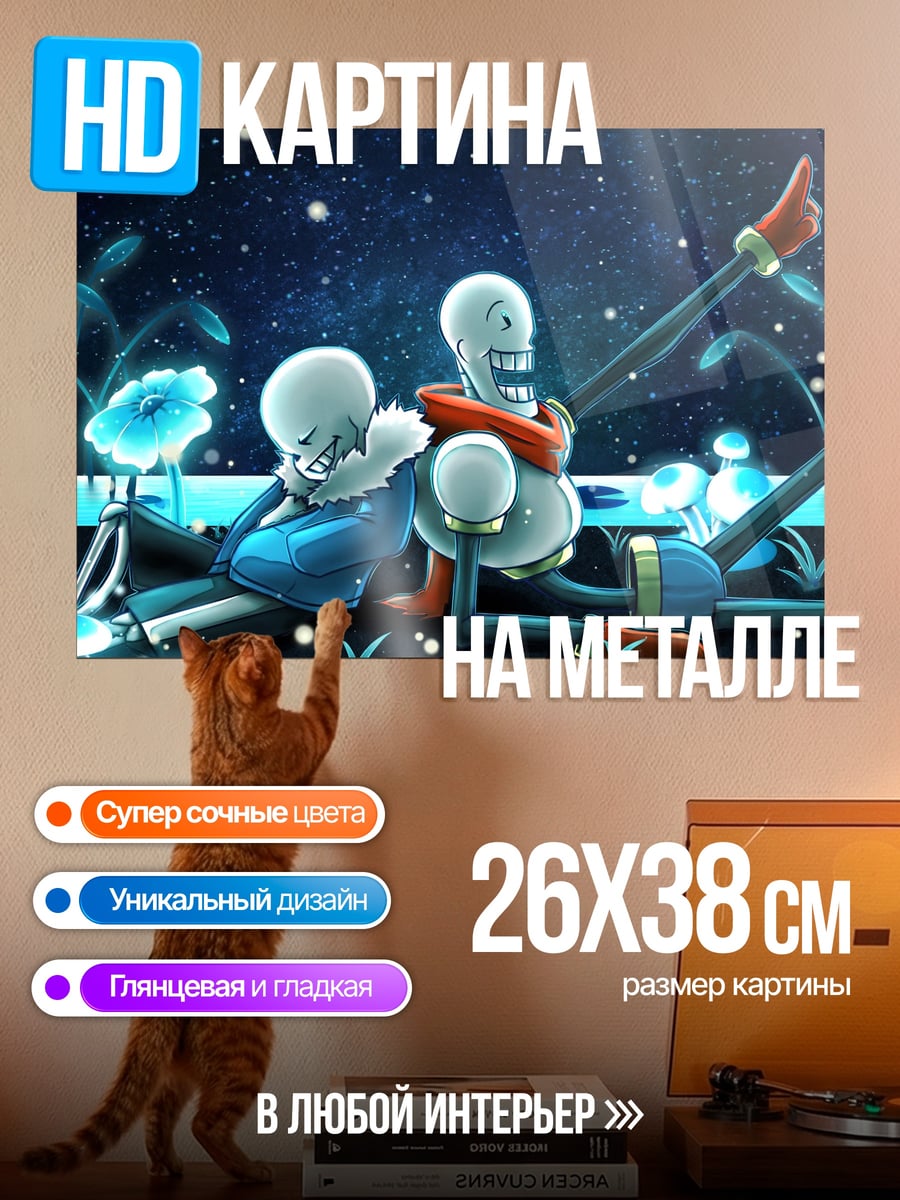 Картина на металле Братья скелеты