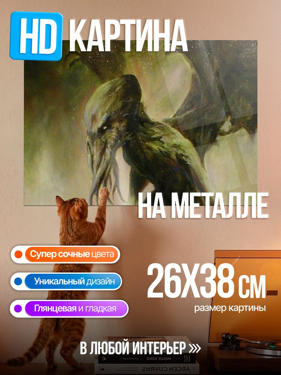 Картина на металле Зеленый монстр