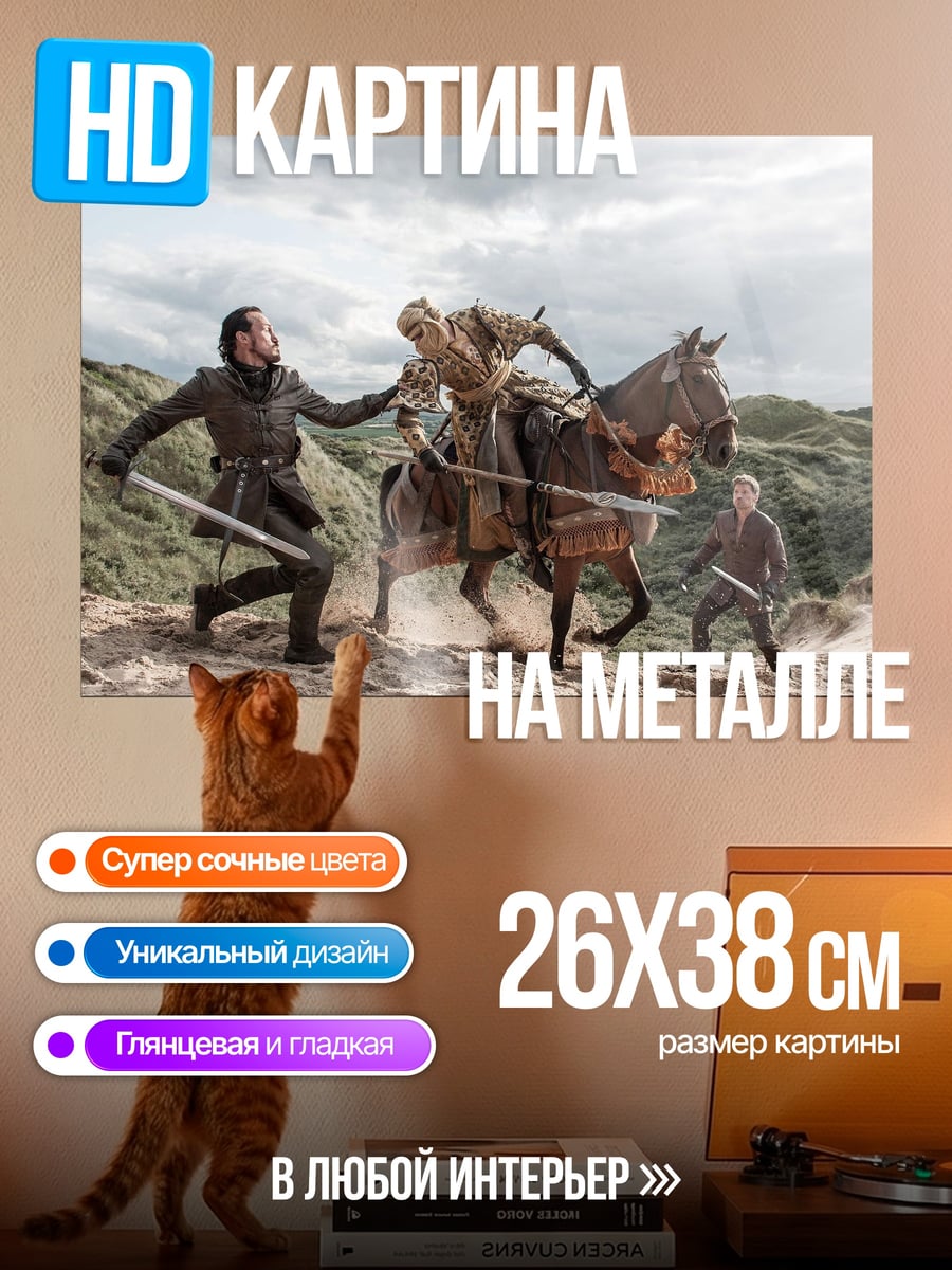 Картина на металле Битва на дюнах