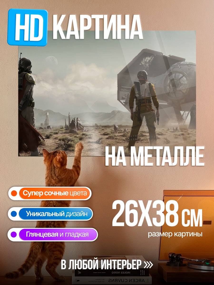 Картина на металле Космические странники