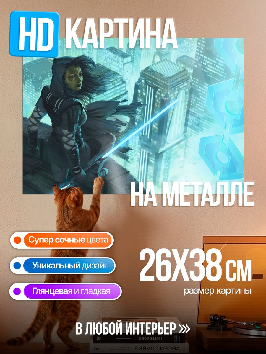 Картина на металле Городская стражница