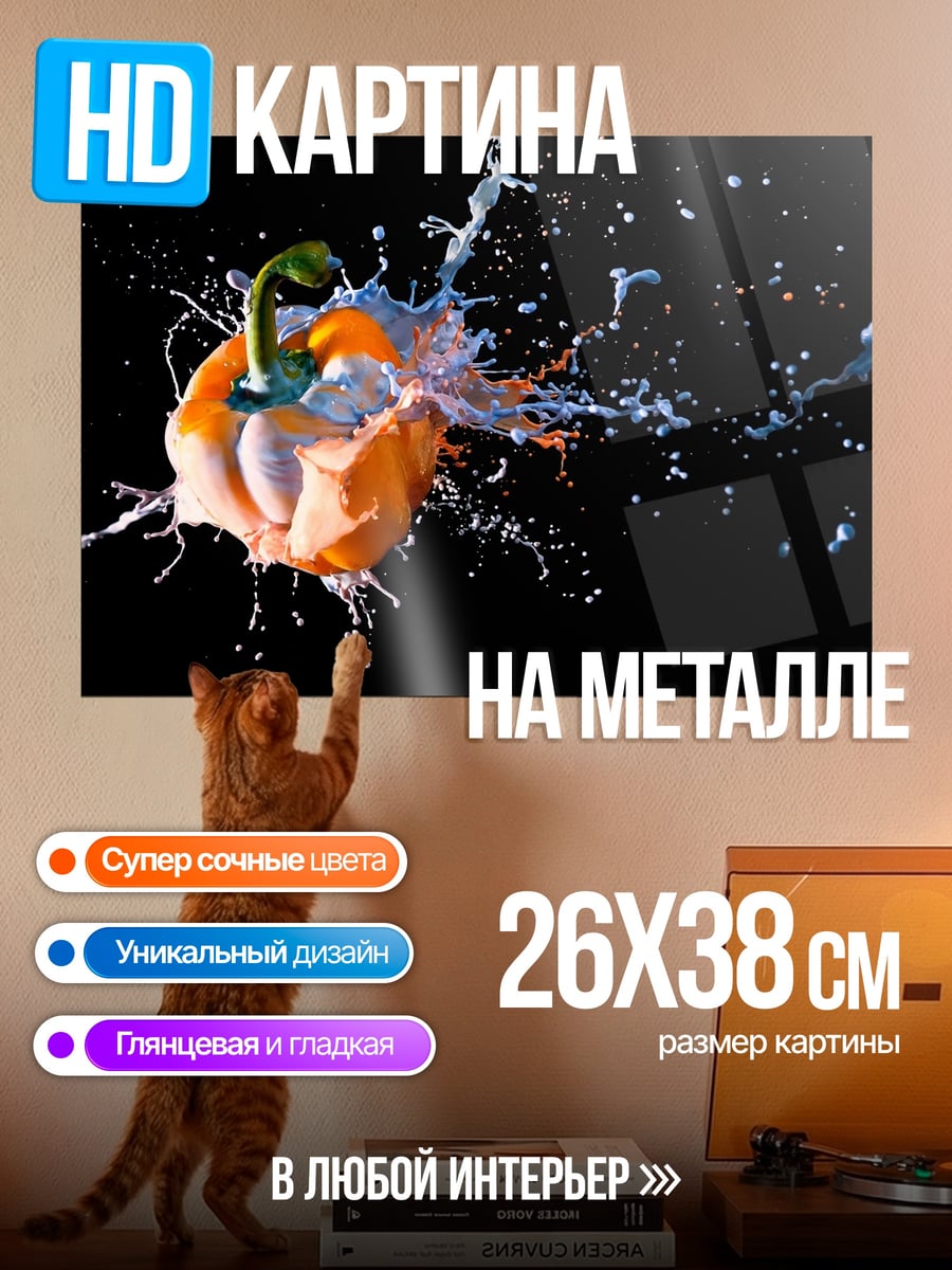 Картина на металле Перец в краске