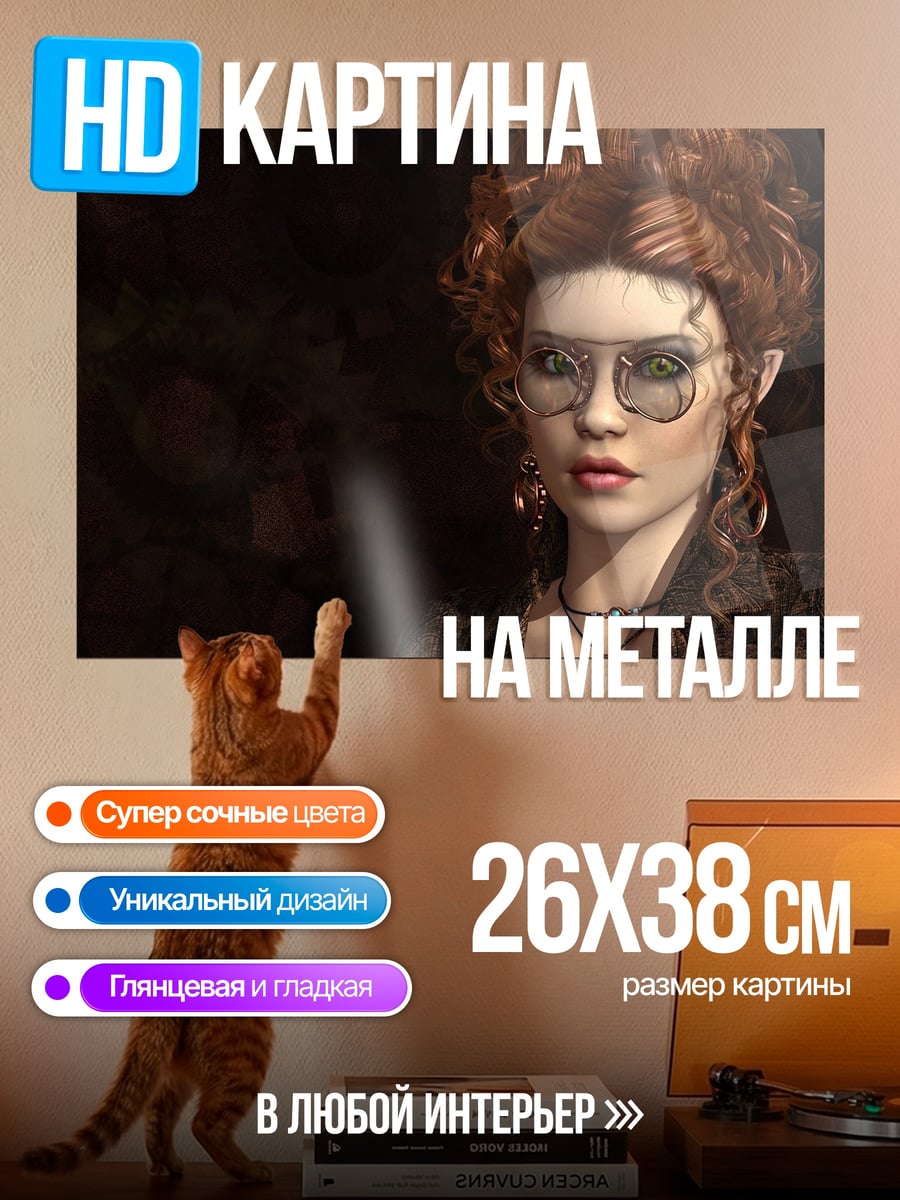 Картина на металле Рыжеволосая леди