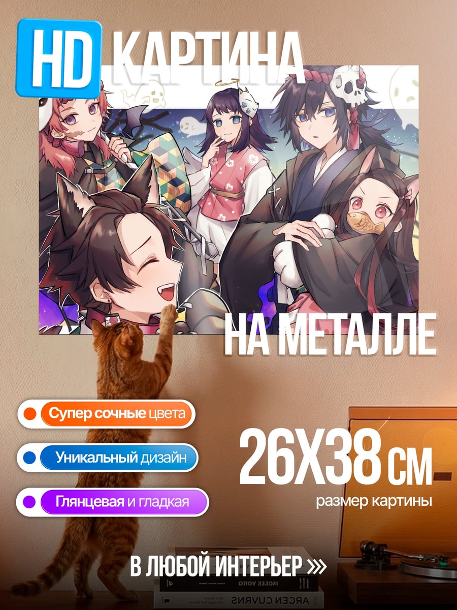 Картина на металле Демоны из клинка