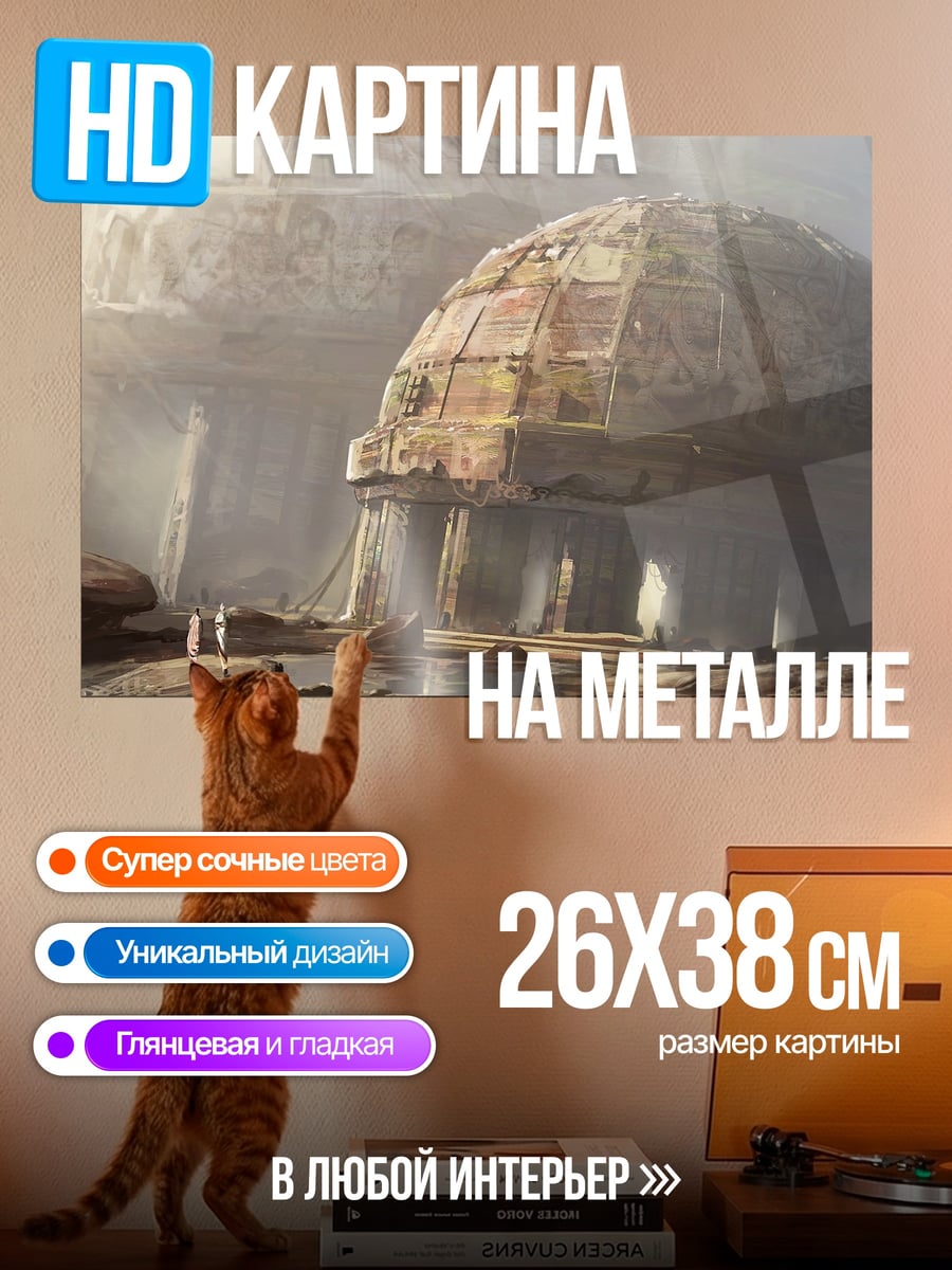 Картина на металле Древние купола